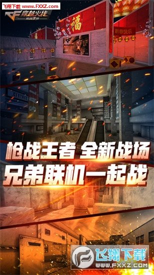 CF最后的戰(zhàn)役最新版，戰(zhàn)火重燃