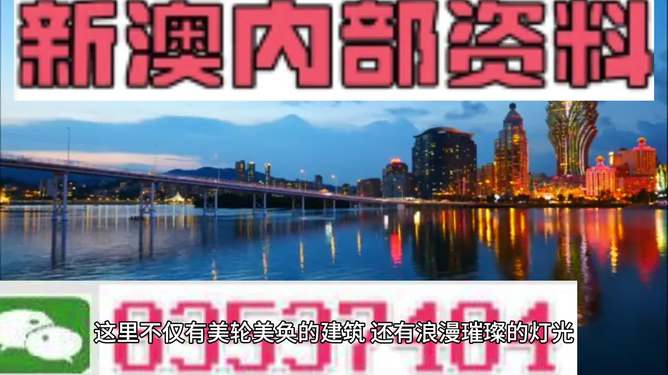 澳門內(nèi)部最精準(zhǔn)免費(fèi)資料，探索與揭秘