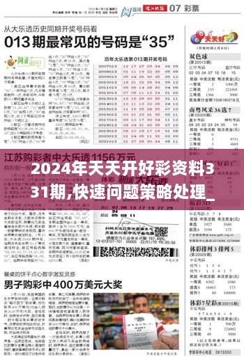 揭秘2024年天天開(kāi)好彩資料，掌握好運(yùn)的秘訣