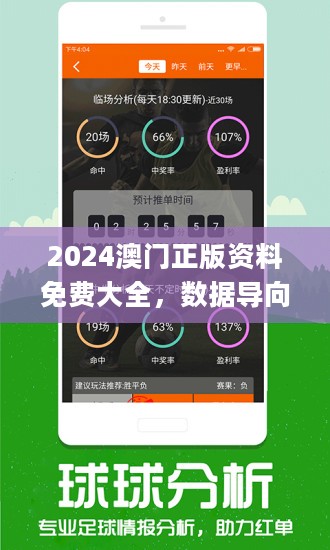 澳門最準的資料免費公開，探索與揭秘