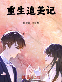 重生追美記2最新章節(jié)，再次啟程，追尋完美愛情之旅