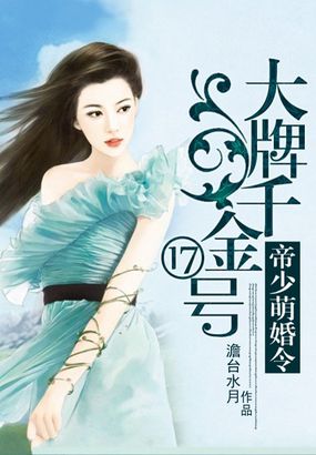 帝少步步奪婚最新章節(jié)，愛情的角逐與命運(yùn)的轉(zhuǎn)折