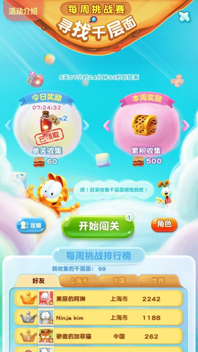 加菲貓愛消除，最新版本的魅力與挑戰(zhàn)