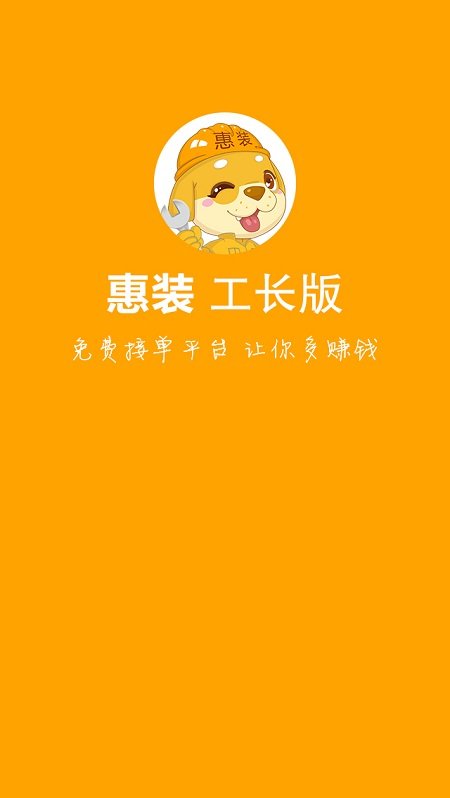 惠裝工長最新版本，革新與用戶體驗的完美結(jié)合