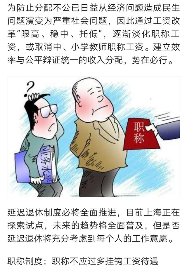 關(guān)于教師職稱的最新消息——聚焦2017年改革動態(tài)
