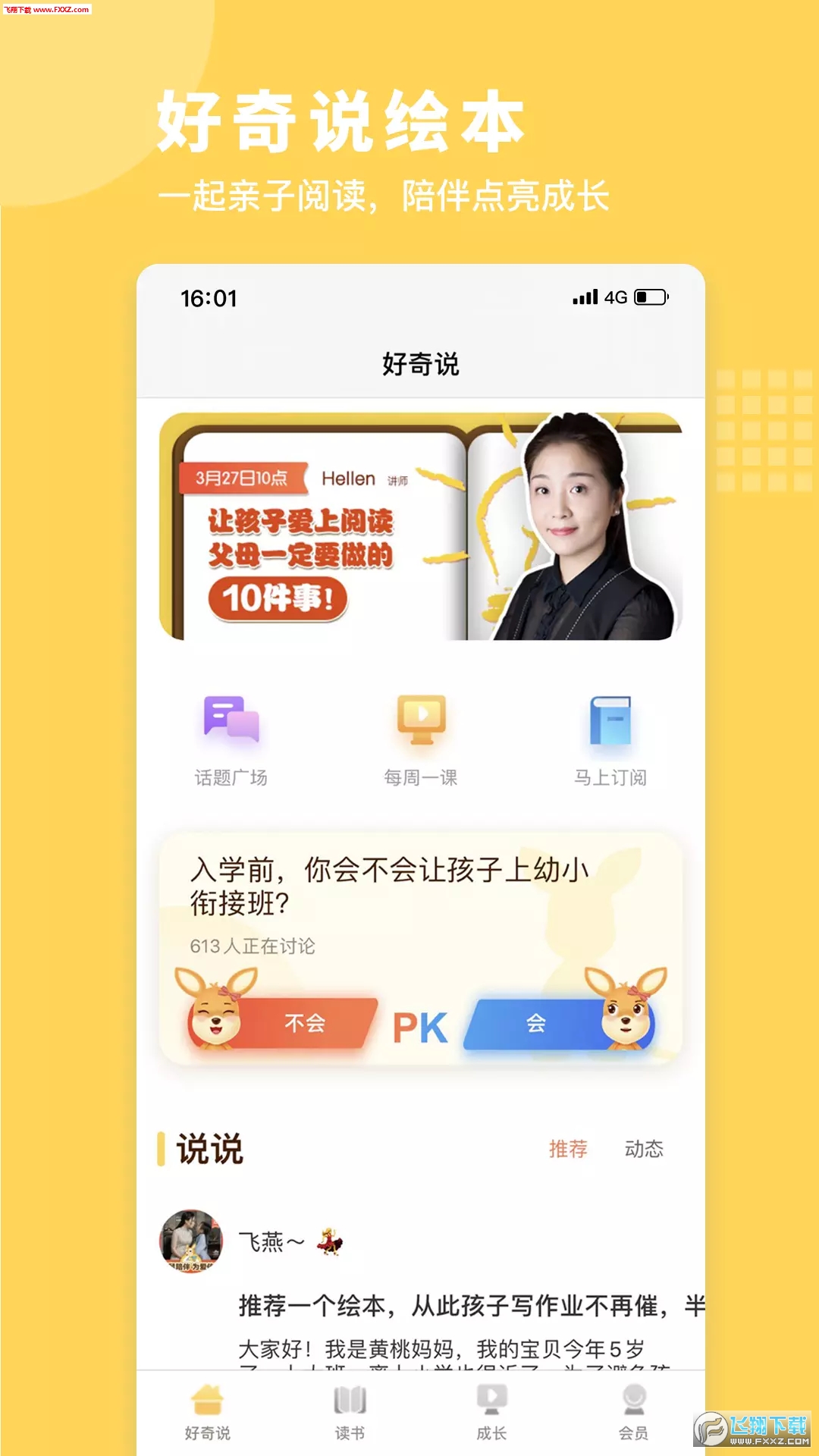 當(dāng)老師APP最新版本，重塑教育體驗(yàn)的力量之源