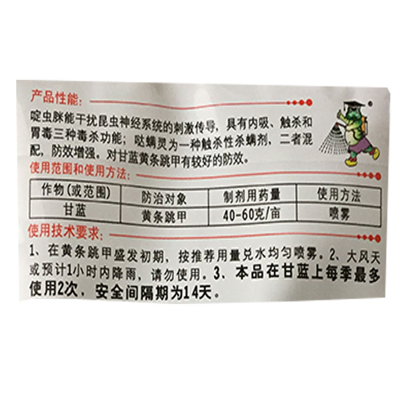 蔬菜黃曲跳甲防治，最新用藥策略