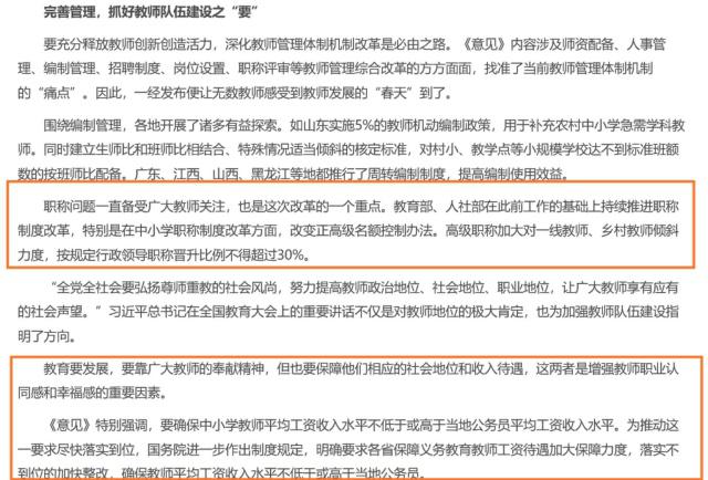 武安教師工資最新消息，改革進(jìn)展、調(diào)整方案及未來展望