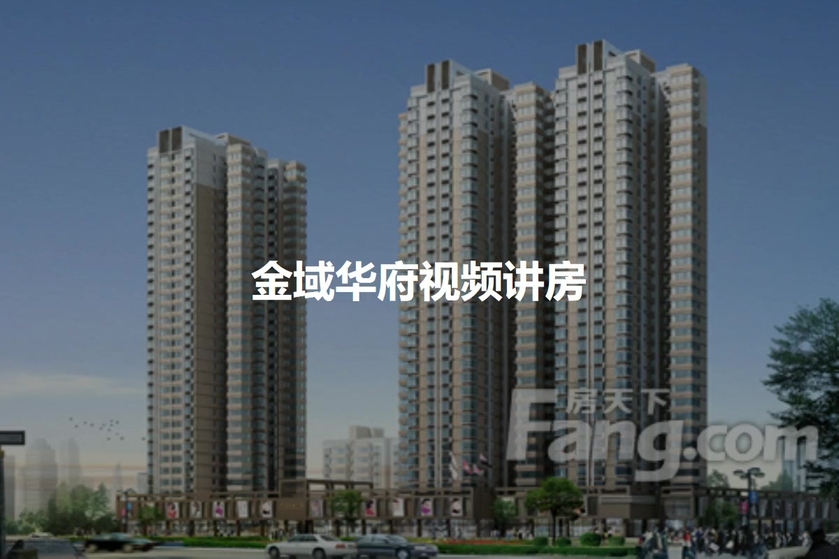 沈陽金域華府最新動態(tài)解析
